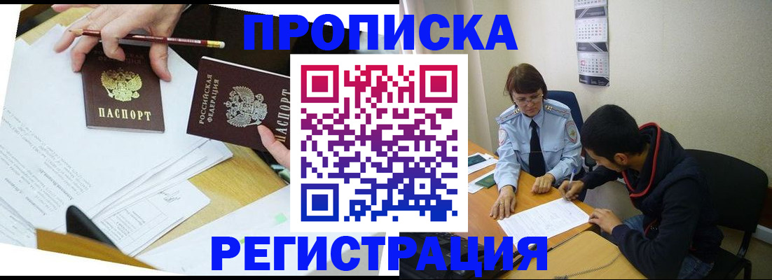 временная регистрация законно в Южно-Сахалинске