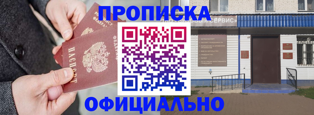 прописка в квартире в Южно-Сахалинске